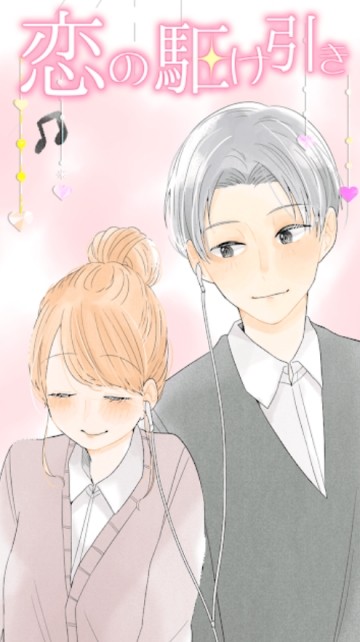 戀愛攻略手游下載