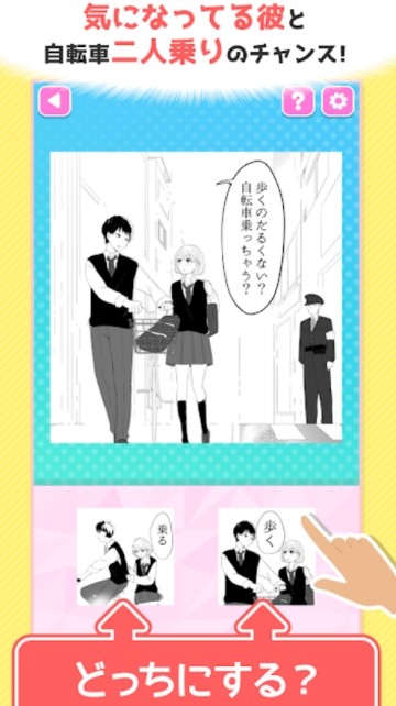 戀愛攻略手游(戀の駆け引き) v1.0.1 安卓版 3