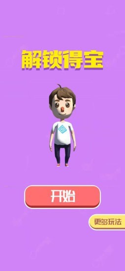 解鎖得寶最新版 v1.0.1 安卓版 2