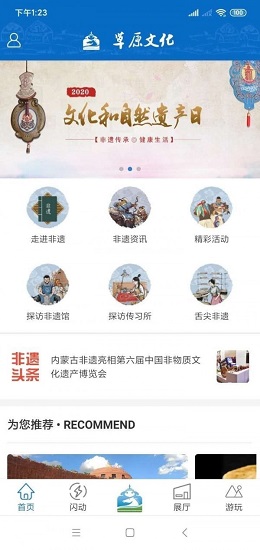 草原文化官方客戶端 v1.4.9 安卓版 0