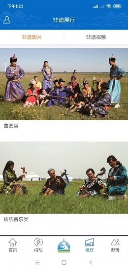 草原文化官方客戶端 v1.4.9 安卓版 3