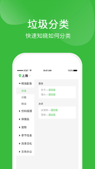 垃圾分類全國(guó)版本 v2.4.1.340 安卓版 0