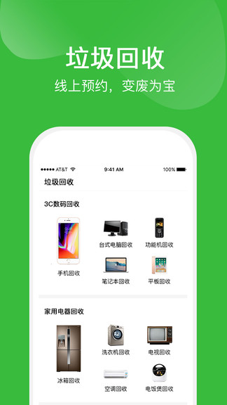 垃圾分類全國(guó)版本