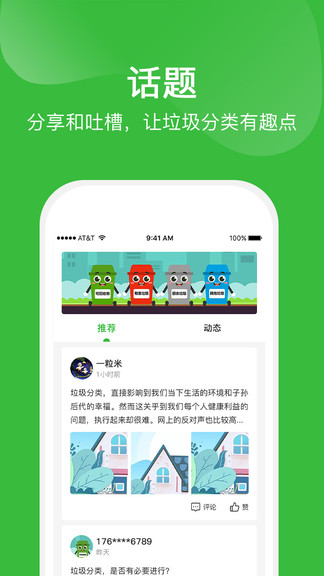 垃圾分類全國(guó)版本 v2.4.1.340 安卓版 3