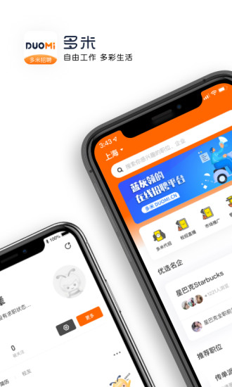 多米招聘官方版 v2.5.0 安卓版 3