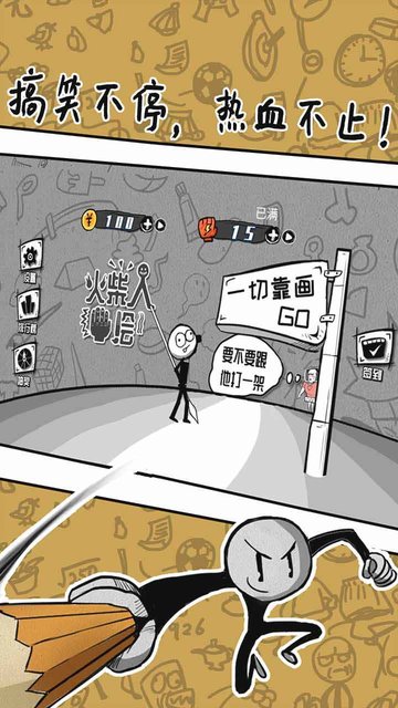 火柴人手繪手游 v1.0 安卓版 0