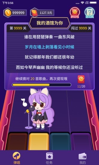 愛上彈唱領(lǐng)紅包 v1.0.0.3 安卓版 0