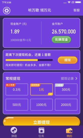 愛上彈唱領(lǐng)紅包 v1.0.0.3 安卓版 1