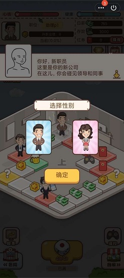 最強打工人手游 v1.0 安卓版 0