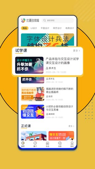 優(yōu)趣多教育官方下載 優(yōu)趣多教育app下載