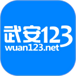 武安123網(wǎng)