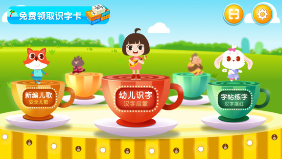 田小艾識(shí)字 v1.4.0 安卓版 0