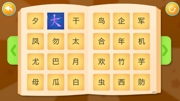 田小艾識(shí)字 v1.4.0 安卓版 3