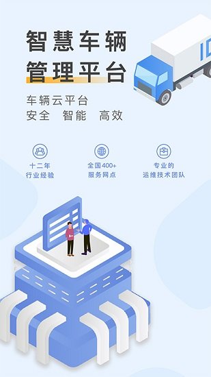 元道車輛云平臺官方版 v1.4.1 安卓版 0
