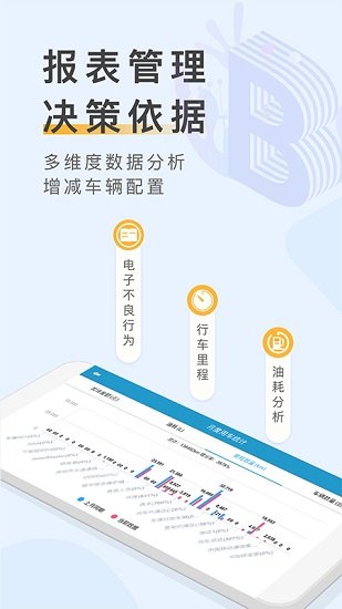 元道車輛云平臺官方版 v1.4.1 安卓版 3