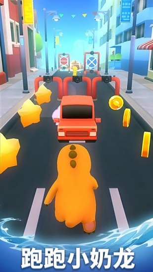 奶龍跑酷最新版 v1.0 安卓版 3