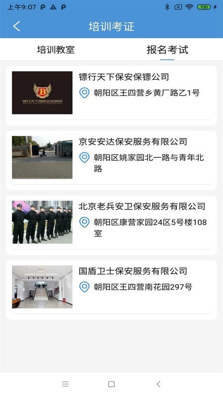 E安保app手機(jī)版 v1.2.0 安卓版 0