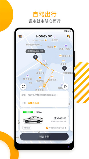 和你出行 v2.4.7 安卓版 1