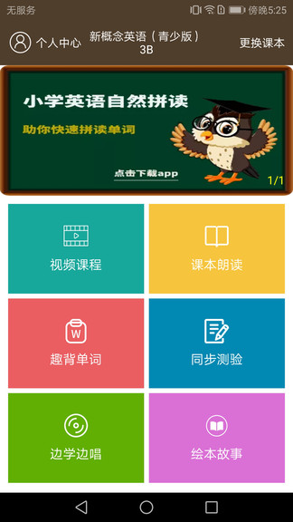 新概念英語同步學(xué)軟件 v1.1 安卓版 0