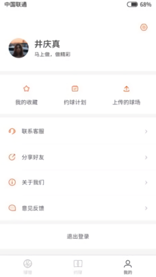 結(jié)伴打球 結(jié)伴打球下載