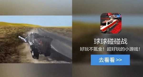 球球碰碰戰(zhàn)手游 v21.2.801 安卓版 1