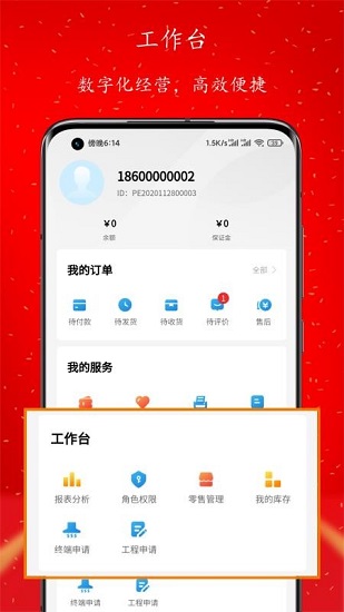 星零售官方版 v1.1.0 安卓版 0