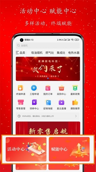 星零售 星零售app下載