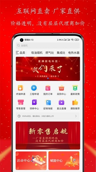 星零售官方版 v1.1.0 安卓版 2