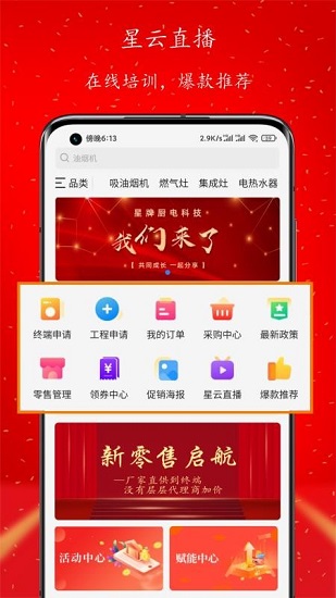 星零售官方版 v1.1.0 安卓版 3