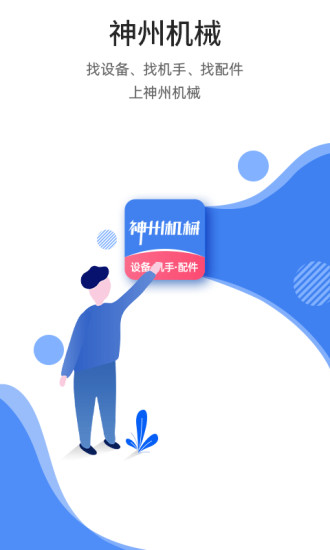神州機(jī)械 v2.4.1 最新版 0
