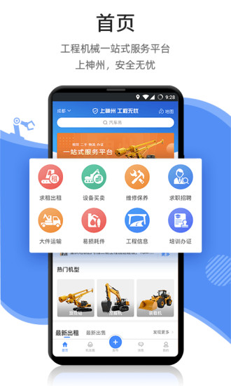 神州機(jī)械 v2.4.1 最新版 1