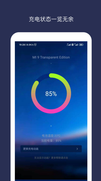 充電動(dòng)畫(huà)app v1.1.0 安卓版 0
