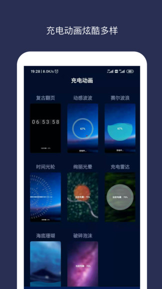 充電動(dòng)畫(huà)安卓版