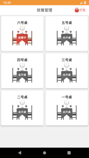 行云點餐最新版 v1.5.8 安卓版 1