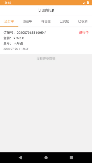 行云點餐最新版 v1.5.8 安卓版 3