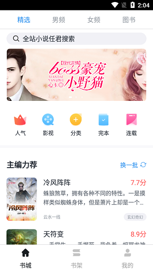 万族免费小说 v2.1.3 安卓版0