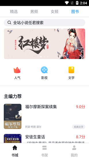 万族免费小说 v2.1.3 安卓版3