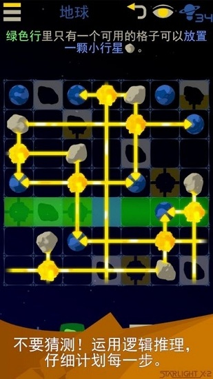 星光x2銀河解謎手游
