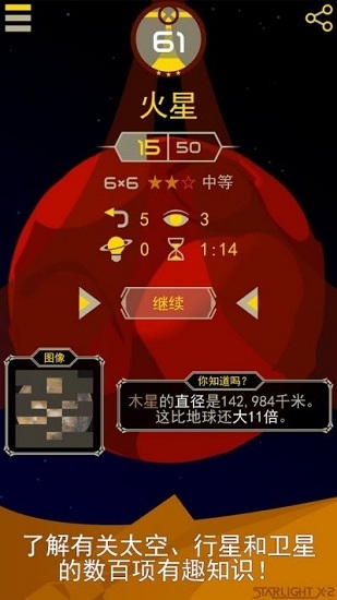 星光x2銀河解謎最新版(Starlight X-2銀河解謎) v1.0.3 安卓版 0
