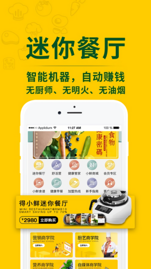 得小鮮智慧餐飲 v2.9 安卓版 0