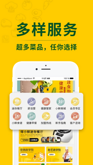 得小鮮智慧餐飲下載