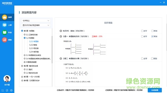 简单智课堂教师版软件
