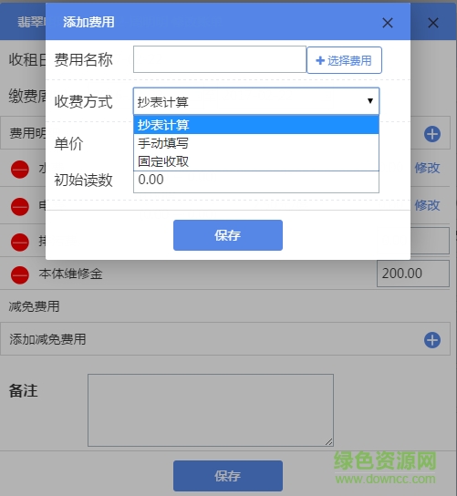 房東利器客戶端 房東利器軟件
