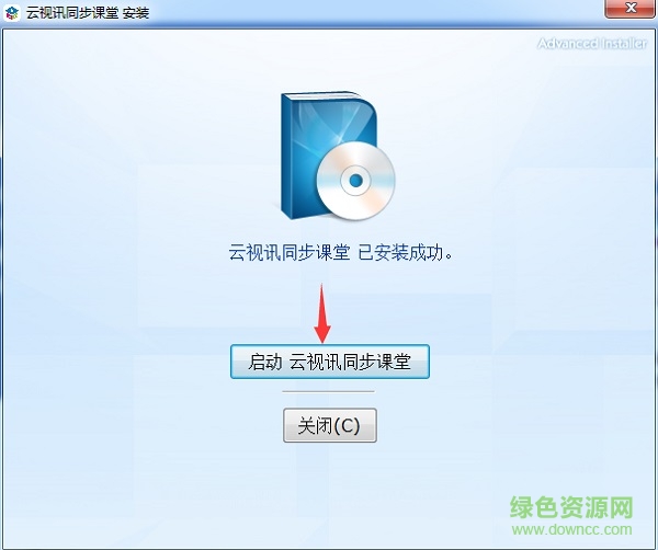 云視訊同步課堂下載