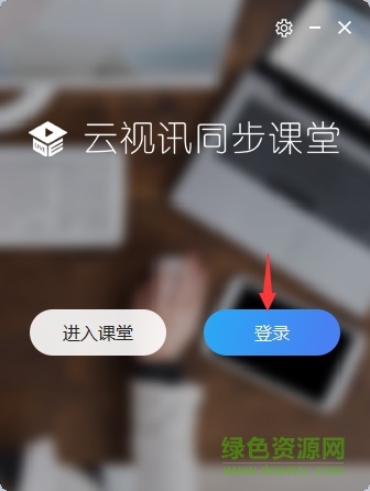 云視訊同步課堂mac版本 云視訊同步課堂蘋果電腦版