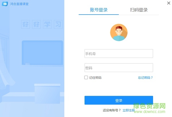 鴻合直播互動課堂軟件