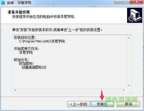 洋蔥學(xué)院電腦版