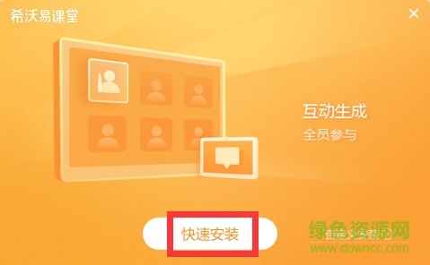 希沃易課堂教師空間