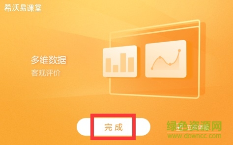 希沃易課堂教師空間
