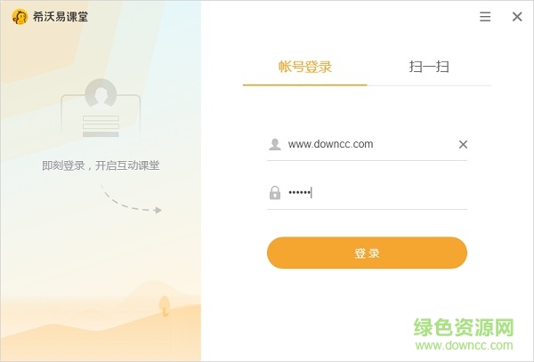 希沃易課堂教師端